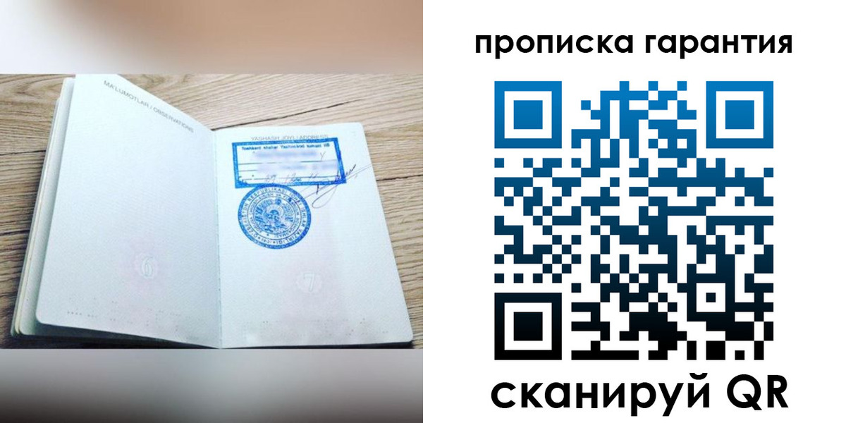 временная регистрация гарантия в Канаше